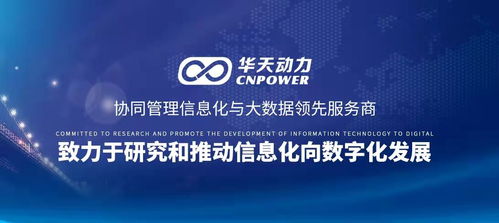 國際品牌設計公司簽約華天動力oa系統,建立數字化內控管理
